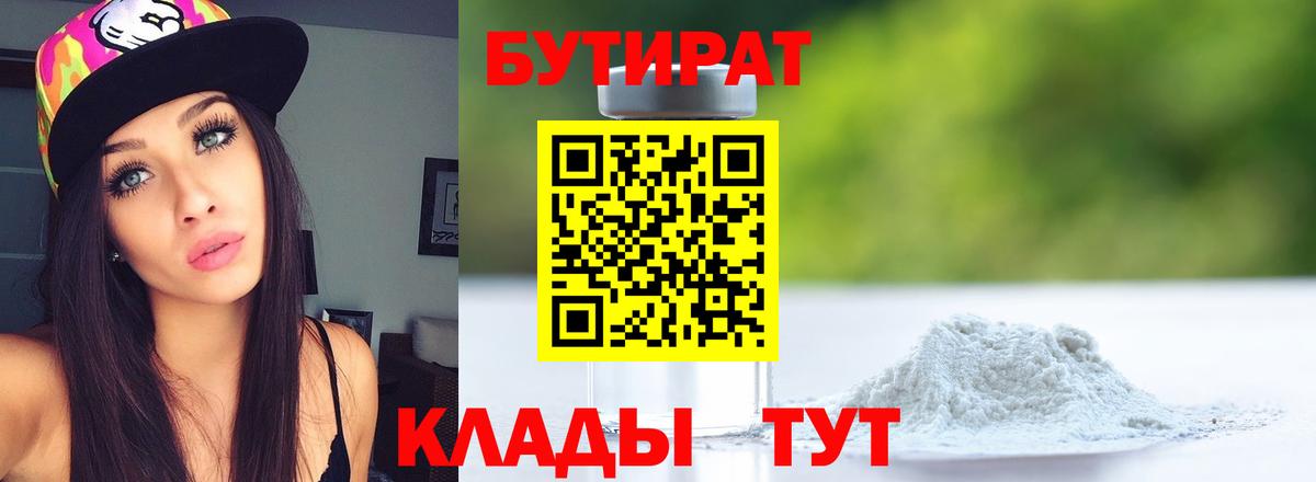 БУТИРАТ 1.4BDO  Вход с VPN  Шелехов 
