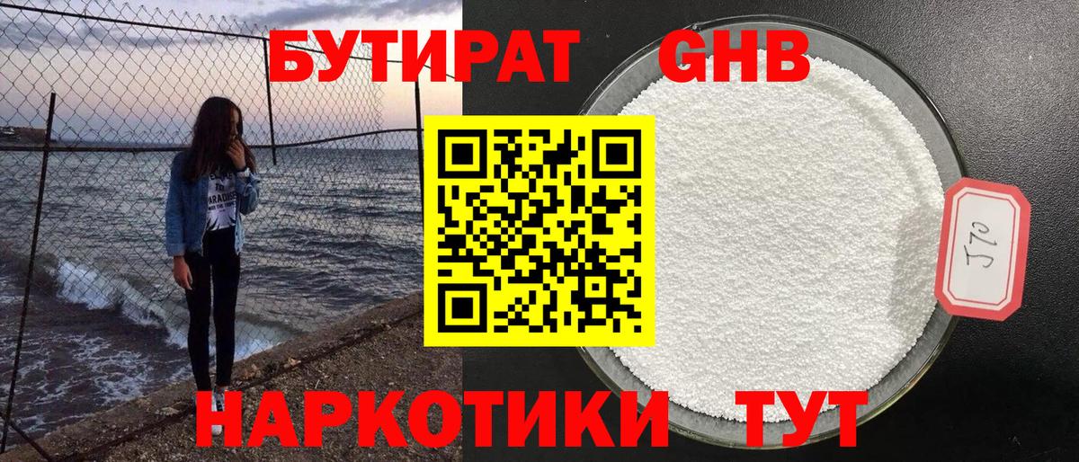 БУТИРАТ оксибутират Шелехов
