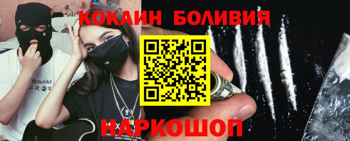 Шелехов  КОКАИН 98%  Вход с VPN  наркотики  КОКАИН Боливия 