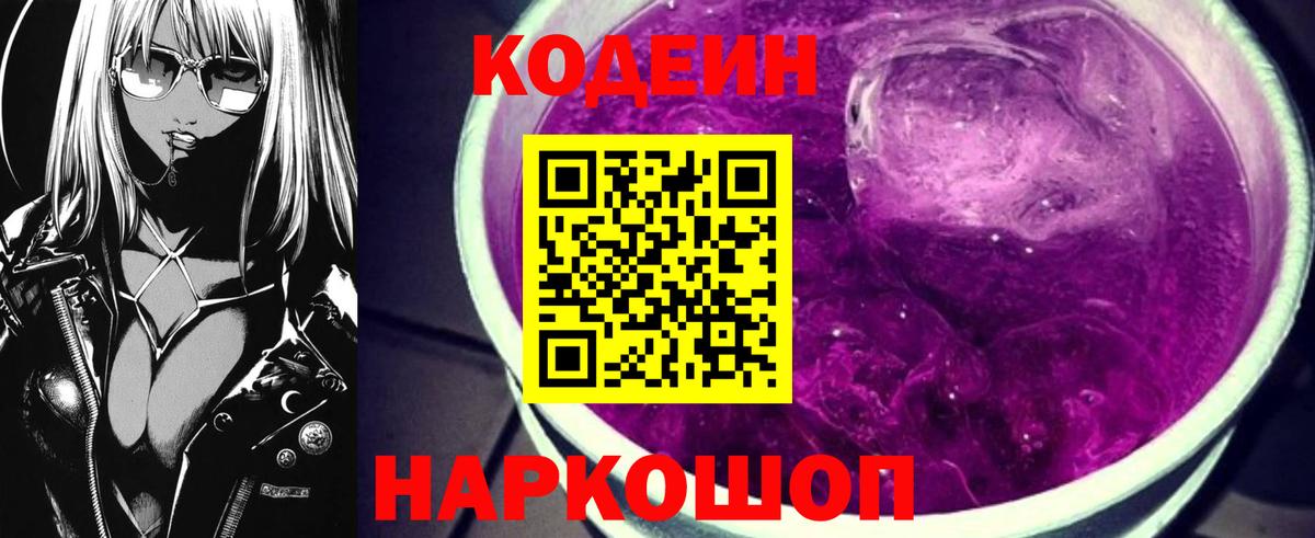 Кодеиновый сироп Lean Purple Drank  Вход с VPN  Шелехов 