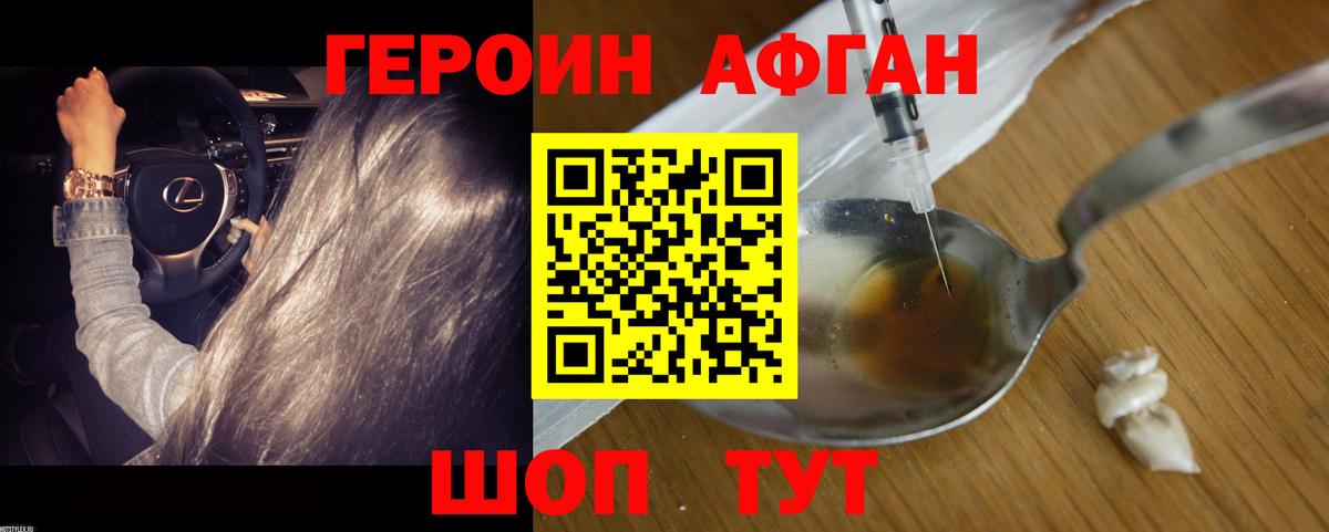 Героин белый Шелехов