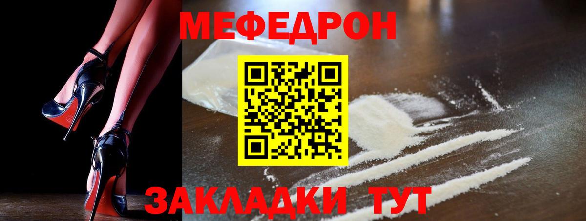 Меф  Шелехов