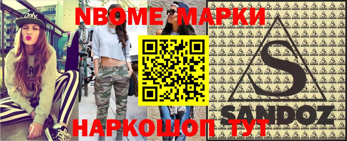 Марки N-bome  Наркотические марки 1,5мг  Вход с VPN  Шелехов  Наркотические марки 1,5мг 