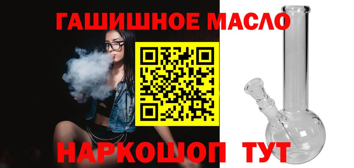 ТГК THC oil Шелехов